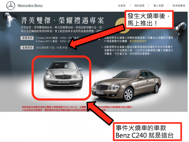 火燒賓士車在台灣 (更新相關新聞四個多月,已發生四次自燃火燒車了,2013/01/28、2013/1/5、2012/9/16、2012.8/11)