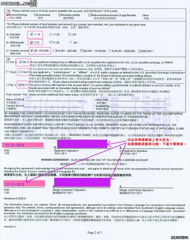 【心得】美國券商 Scottrade 史考特 開戶分享