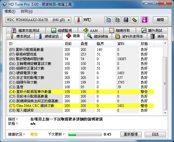 wd1002faex與wd6400aaks的問題