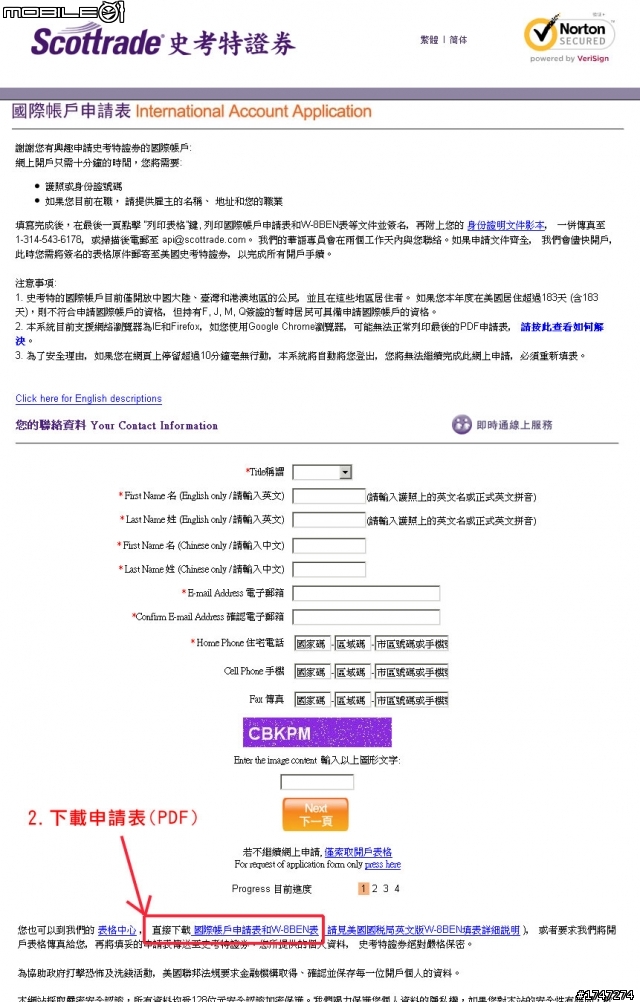 【心得】美國券商 Scottrade 史考特 開戶分享
