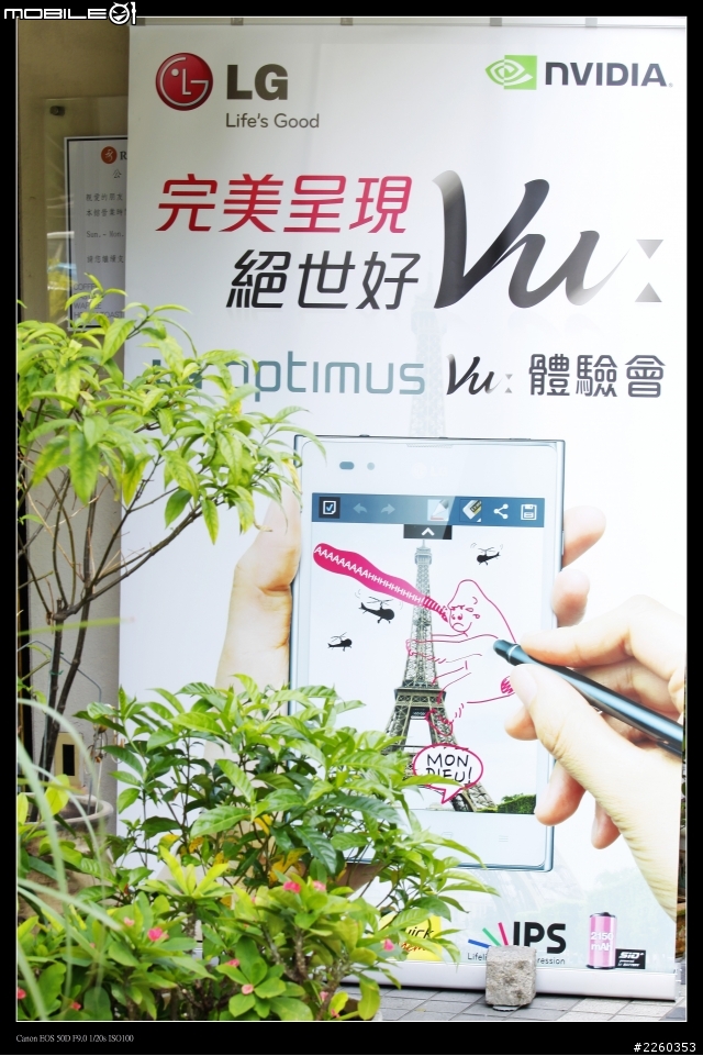 LG 五吋四核機Optimus Vu高雄體驗會