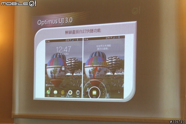 5吋大螢幕新選擇 LG Optimus Vu 四核心 高雄體驗會