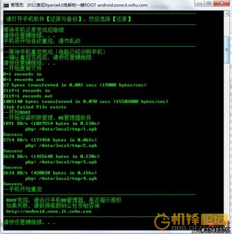 轉大陸 簡單TX root教程 已經驗證