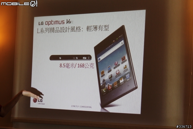 5吋大螢幕新選擇 LG Optimus Vu 四核心 高雄體驗會