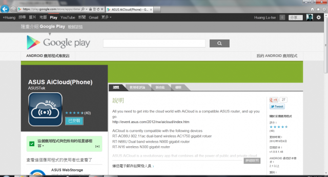 華碩RT-N66U無線分享器搖身變成雲端儲存空間!