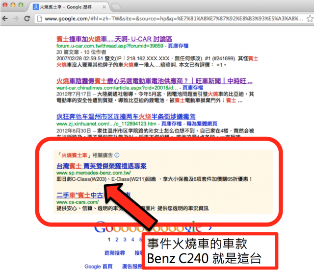 火燒賓士車在台灣 (更新相關新聞四個多月,已發生四次自燃火燒車了,2013/01/28、2013/1/5、2012/9/16、2012.8/11)