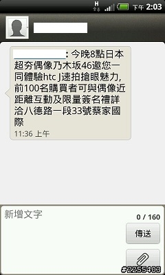HTC J x 乃木坂46粉絲同樂會