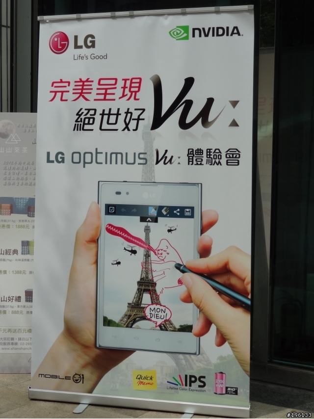 5吋4核飆速LG Optimus Vu 台北體驗