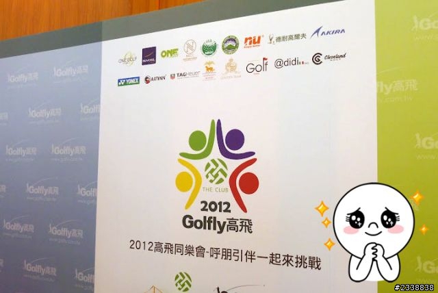 小女子首次參加網聚高爾夫同樂會~ 我終於完成這次比賽!!