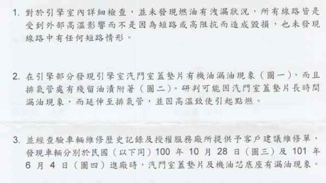 火燒賓士車在台灣 (更新相關新聞四個多月,已發生四次自燃火燒車了,2013/01/28、2013/1/5、2012/9/16、2012.8/11)