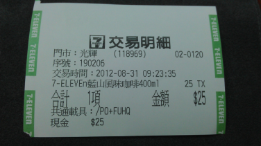 開獎時間要到囉! 發票123 v3.5 (電子載具※step by step圖解教學)