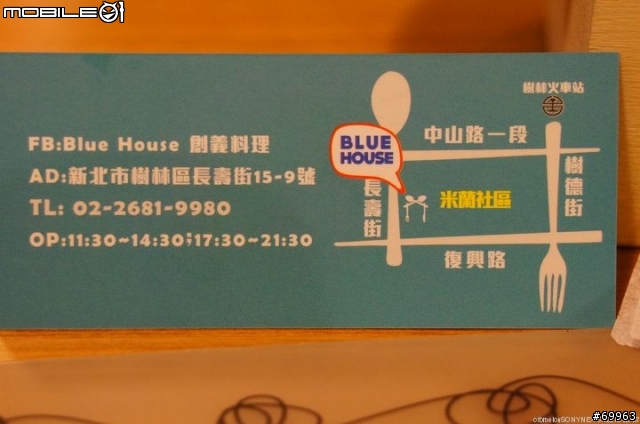 樹林後站米蘭社區--Blue House創義料理