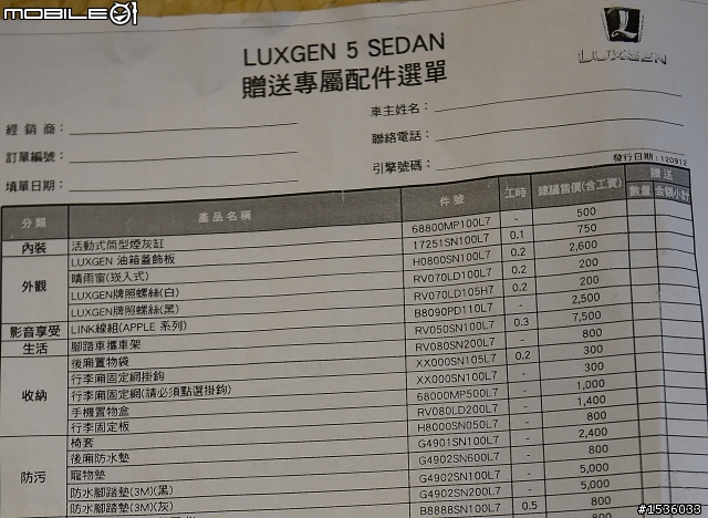 Luxgen S5既已提供11月份行車記錄器選配,何不加碼Garmin或Mio導航機的選配?
