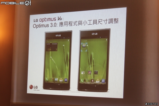 5吋大螢幕新選擇 LG Optimus Vu 四核心 高雄體驗會