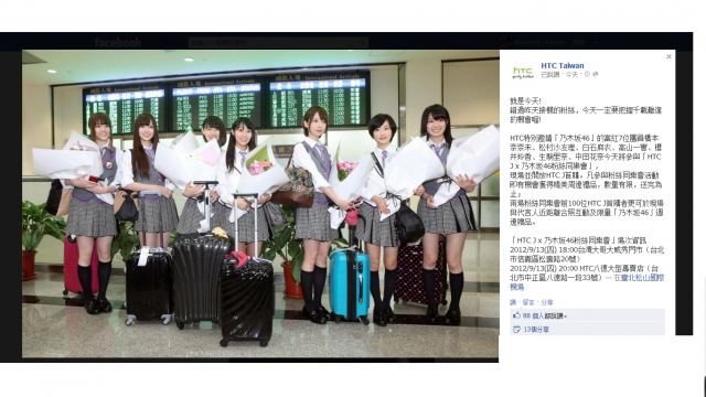 HTC J x 乃木坂46粉絲同樂會