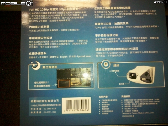 <開箱分享>披著白色P3外殼,流著P3血液~~PAPAGO P1PRO