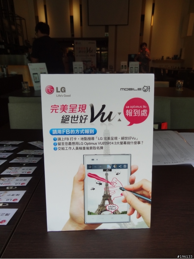 5吋4核飆速LG Optimus Vu 台北體驗
