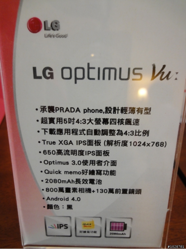 大螢幕新體驗的最佳選擇~LG optimus Vu高雄體驗會~