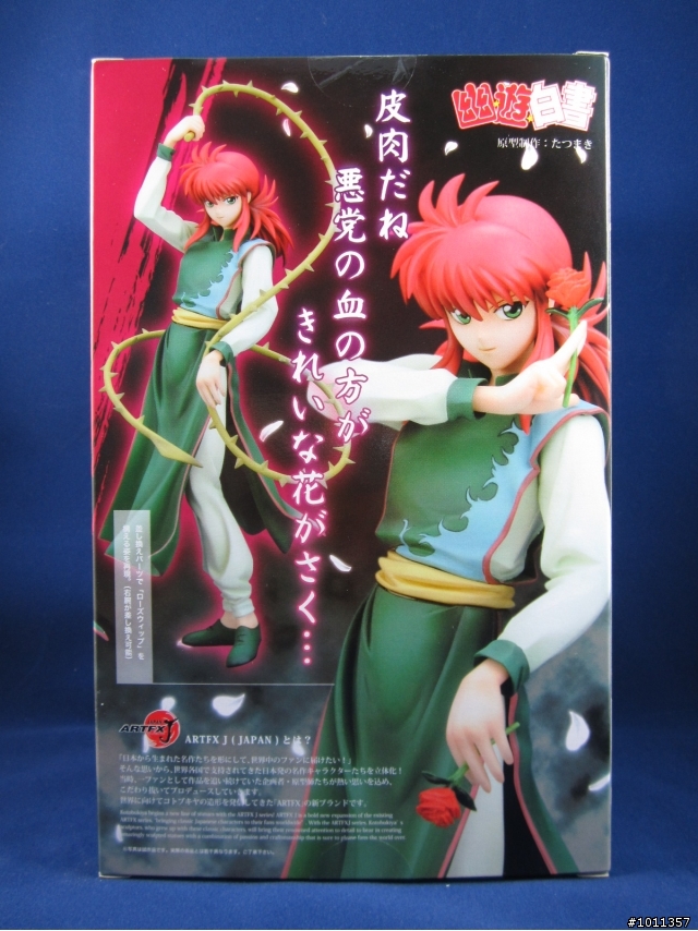 壽屋 ARTFX J 幽遊白書【藏馬】開箱(圖多)