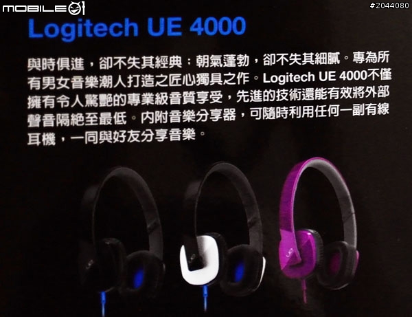 【現場直擊】Logitech UE 未上市新品搶先體驗會