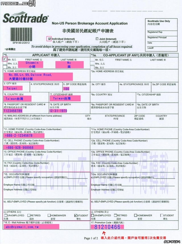 【心得】美國券商 Scottrade 史考特 開戶分享