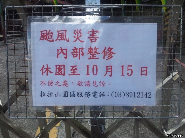 (即時)拉拉山之旅