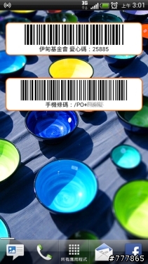 開獎時間要到囉! 發票123 v3.5 (電子載具※step by step圖解教學)