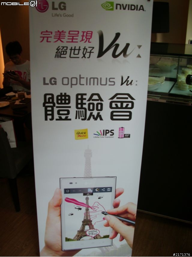 LG 五吋四核機Optimus Vu台北體驗會速報!