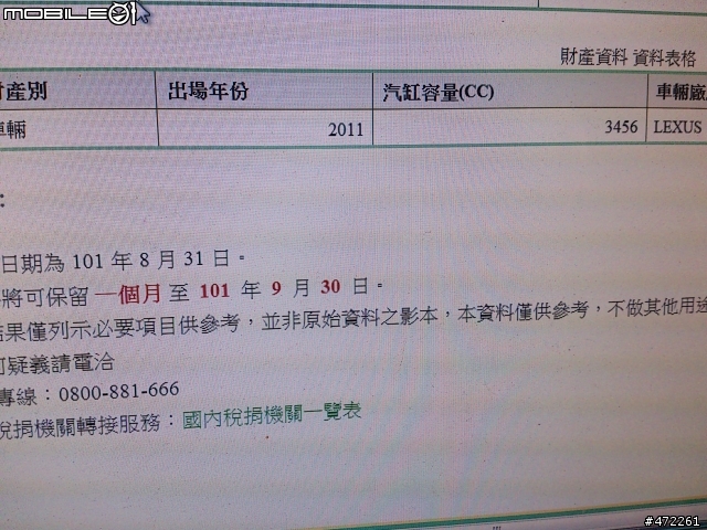 收到了法務部行政署的欠稅通知