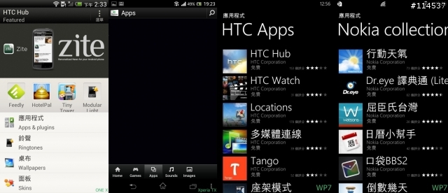 Sony Xperia TX軟體使用比較