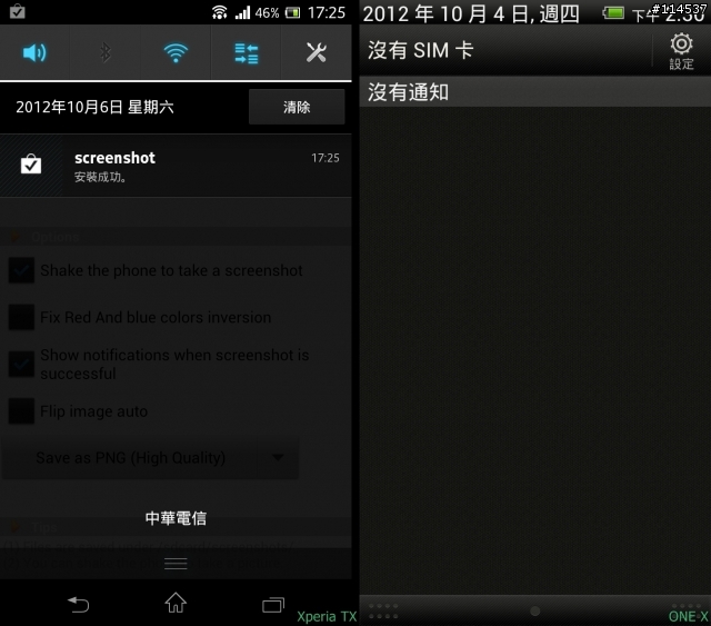 Sony Xperia TX軟體使用比較