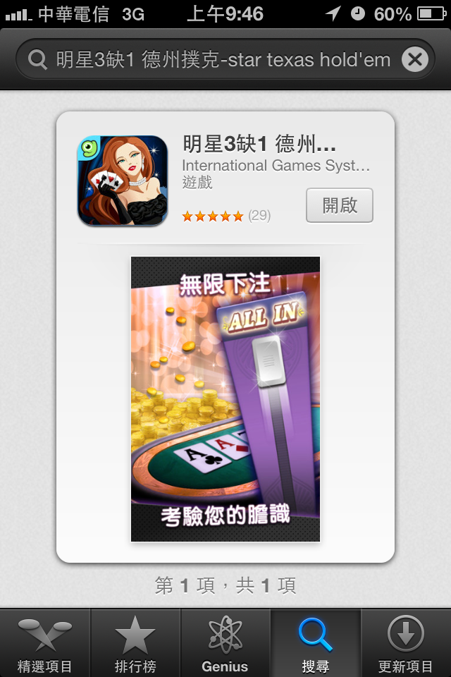 【推廣】有送iPhone5的德州撲克遊戲