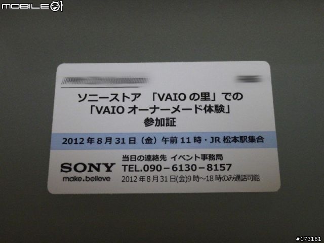 2012日本長野安曇野VAIO之里夢遊記