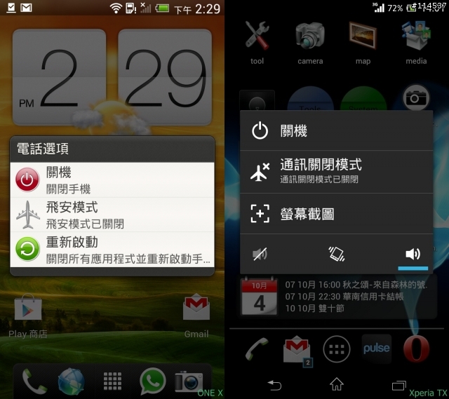 Sony Xperia TX軟體使用比較