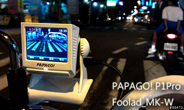 【試用紀錄】Papago! P1Pro