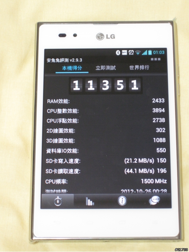 LG Optimus Vu試用