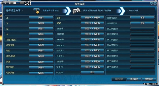 美術優異樂趣多變 《藍星戰記Online》分享