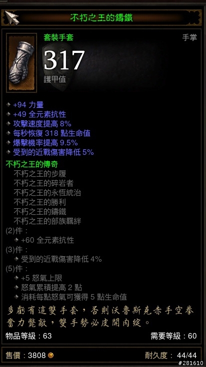 人生第一個綠裝(攻速+暴擊的不朽手套)