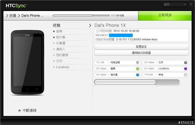 【分享】圖解讓你更簡單的安裝 ROCKBOX (for HTC oneX)