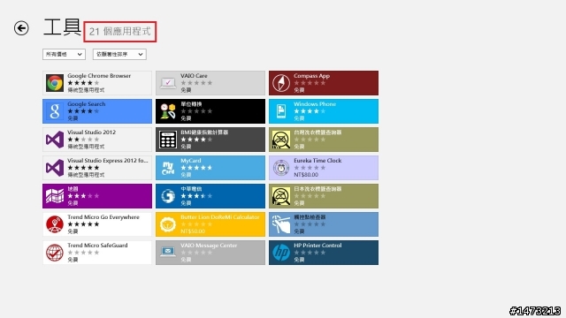 只去看Win8的好+推薦實用的磚,超簡易介紹
