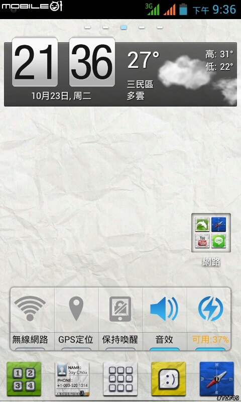 搶『鮮』開箱:iNO ONE - 無相機手機/ 無照相功能 Android 手機