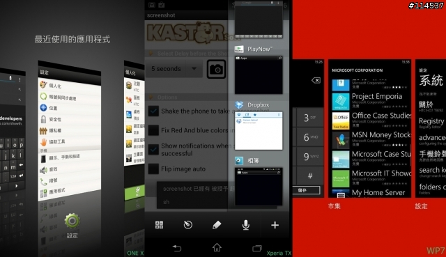 Sony Xperia TX軟體使用比較