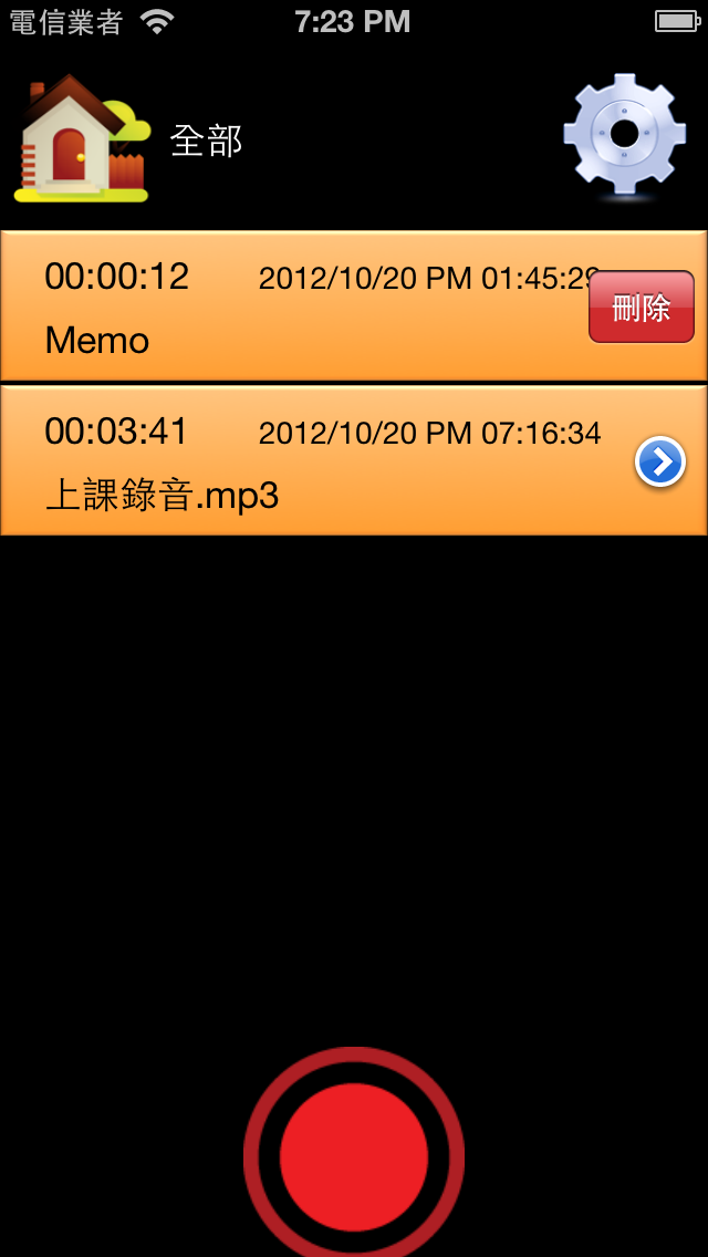 『分享』錄音筆 app 上架 -- 再度開放贈送推廣碼