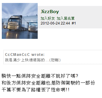 【我姪子說】國家級大車駕駛JizzBoy懶人包-11/13更新