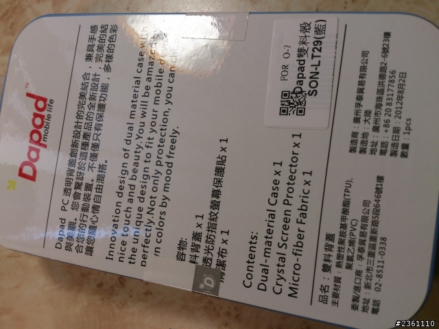 【開箱】TX 雙料 Dapad 保護殼
