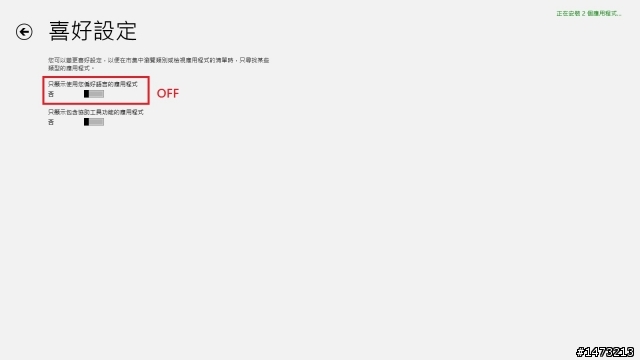 只去看Win8的好+推薦實用的磚,超簡易介紹