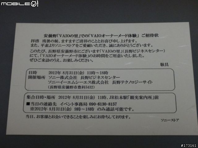 2012日本長野安曇野VAIO之里夢遊記