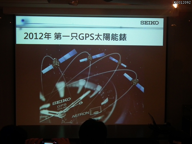 SEIKO ASTRON跨世紀GPS腕表體驗會心得