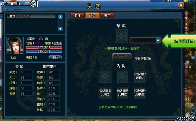 輕鬆悠遊武俠世界 《武林霸Web》試玩分享
