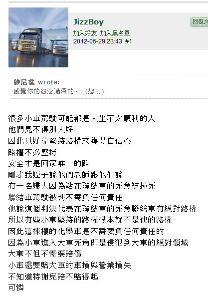 【我姪子說】國家級大車駕駛JizzBoy懶人包-11/13更新